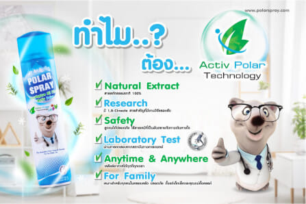 สเปรย์ปรับอากาศโพลาร์ สเปรย์ กลิ่นยูคาลิปตัส ขนาด 280 มล. _2
